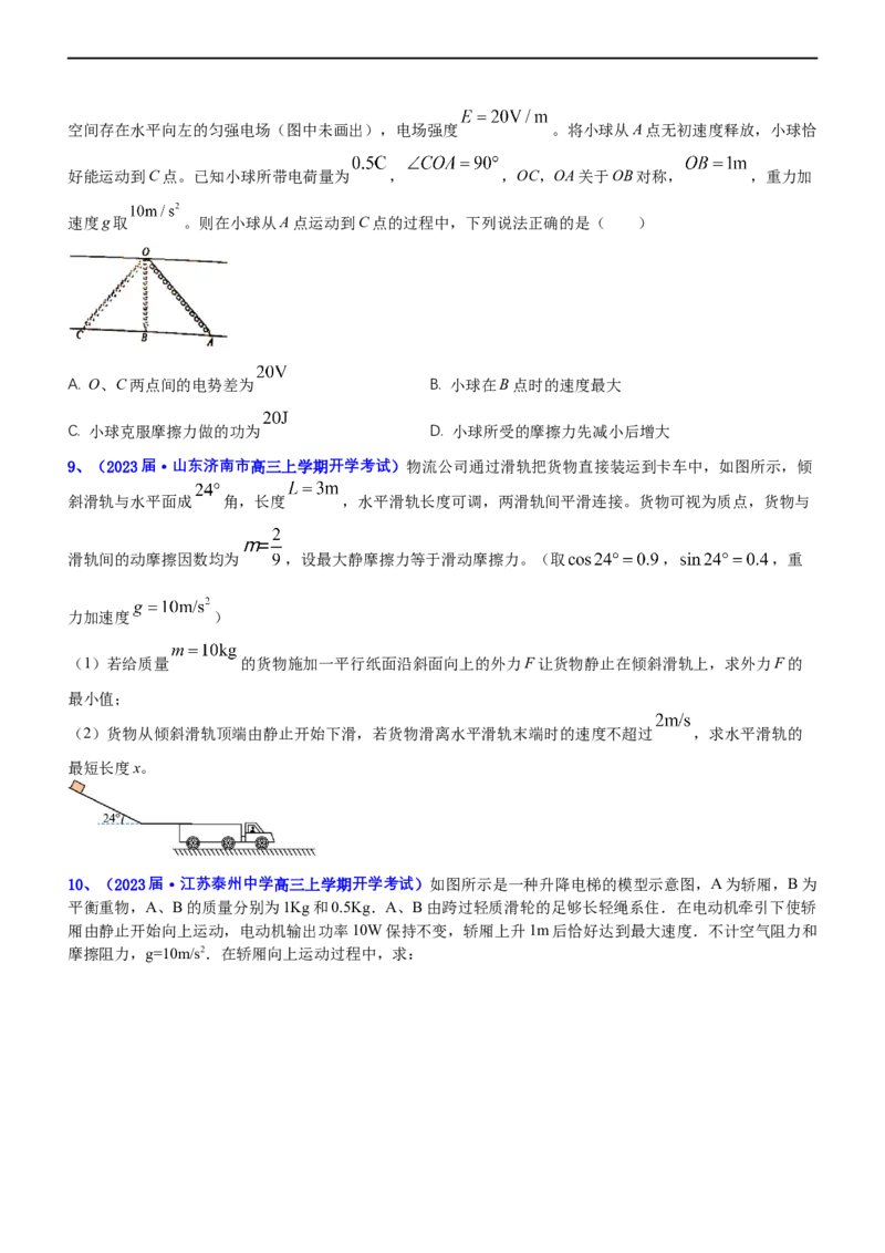 专题2.1功功率和动能定理（练）-2023年高考物理二轮复习讲练测（新高考专用）（原卷版）_4.2025物理总复习_2023年新高复习资料_二轮复习_2023年高考物理二轮复习讲练测（新高考专用）