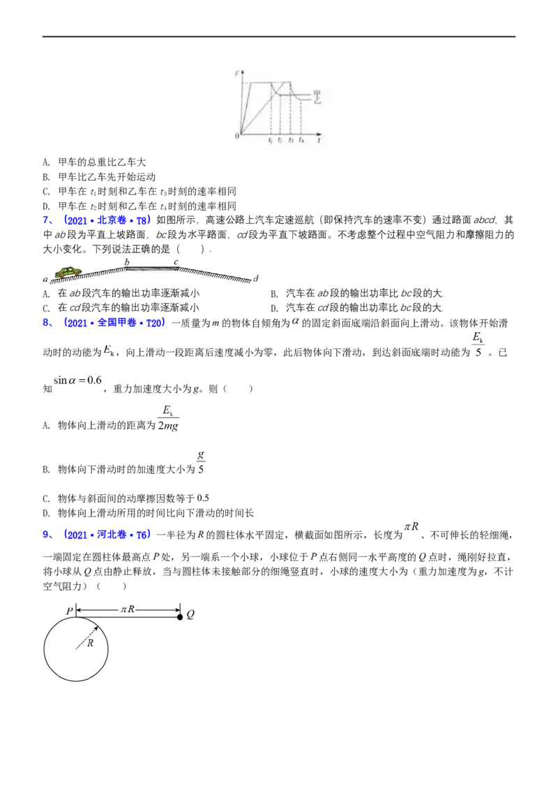 专题2.1功功率和动能定理（练）-2023年高考物理二轮复习讲练测（新高考专用）（原卷版）_4.2025物理总复习_2023年新高复习资料_二轮复习_2023年高考物理二轮复习讲练测（新高考专用）