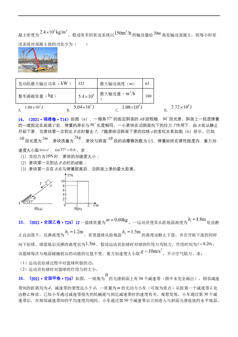 专题2.1功功率和动能定理（练）-2023年高考物理二轮复习讲练测（新高考专用）（原卷版）_4.2025物理总复习_2023年新高复习资料_二轮复习_2023年高考物理二轮复习讲练测（新高考专用）