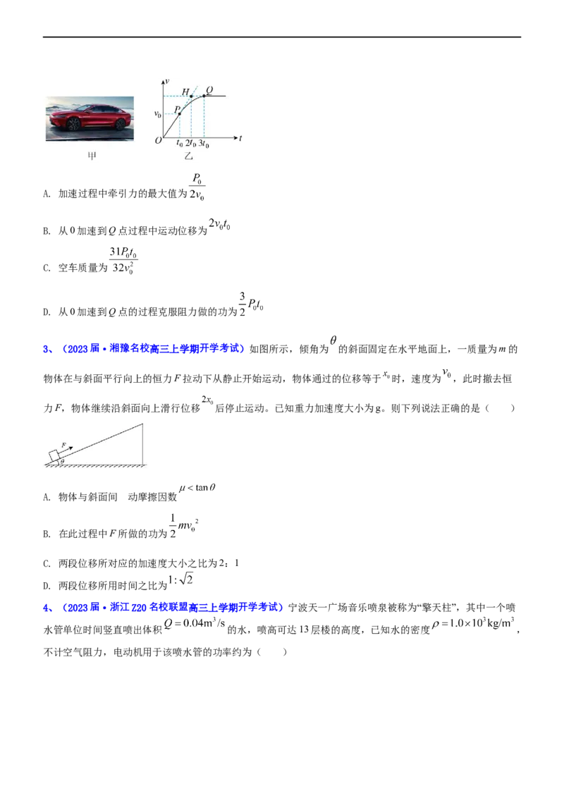 专题2.1功功率和动能定理（练）-2023年高考物理二轮复习讲练测（新高考专用）（原卷版）_4.2025物理总复习_2023年新高复习资料_二轮复习_2023年高考物理二轮复习讲练测（新高考专用）