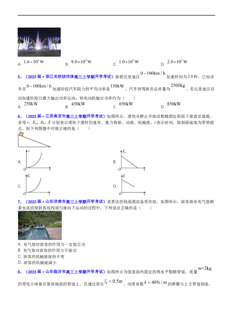 专题2.1功功率和动能定理（练）-2023年高考物理二轮复习讲练测（新高考专用）（原卷版）_4.2025物理总复习_2023年新高复习资料_二轮复习_2023年高考物理二轮复习讲练测（新高考专用）