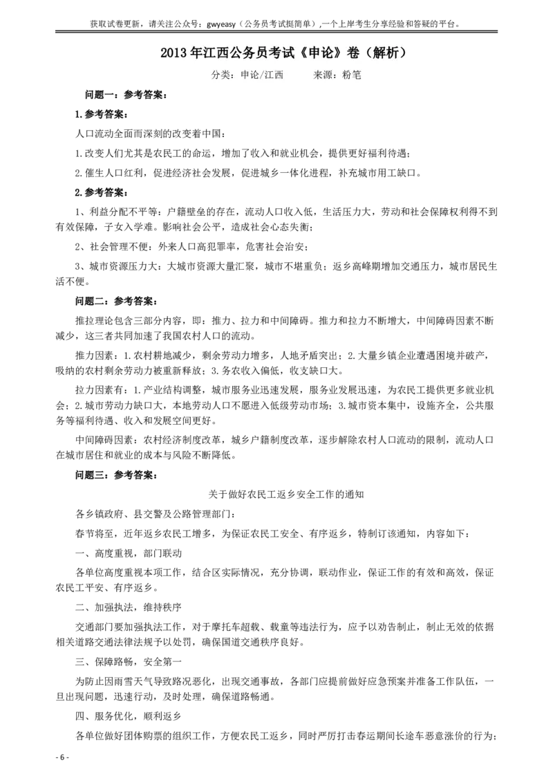 2013年江西公务员考试《申论》真题及参考答案_34省+国考真题_34省考+国考pdf版推荐用这个版本_34省行测+申论真题pdf推荐用这个版本_江西公务员考试真题pdf版