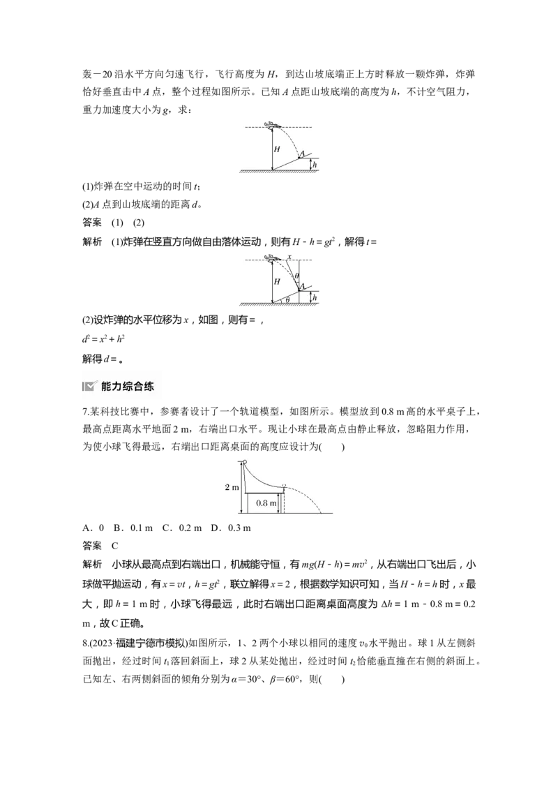 第四章　第2课时　抛体运动_4.2025物理总复习_2025年新高考资料_一轮复习_2025物理大一轮复习讲义+课件ppt（完结）_2025物理大一轮复习讲义教师用书Word版文档整书
