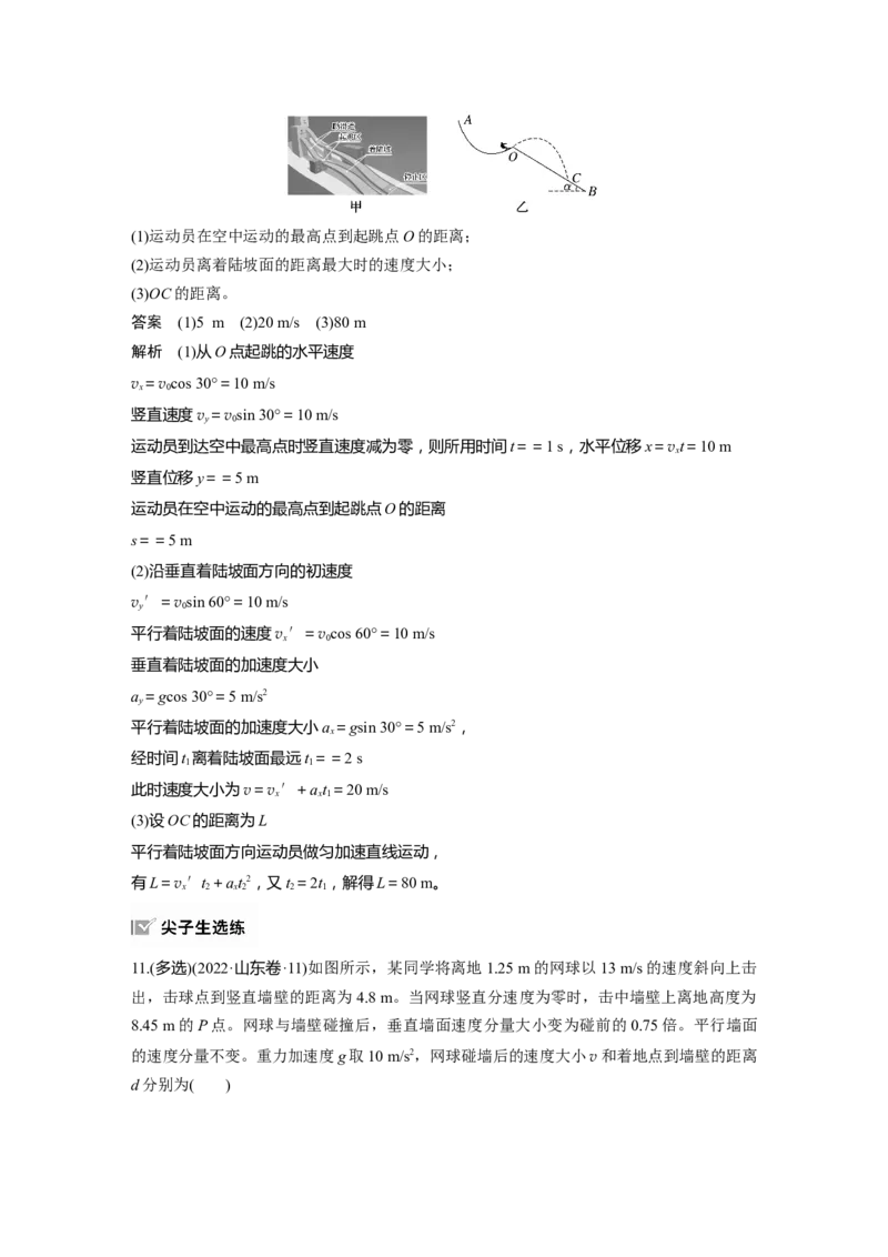 第四章　第2课时　抛体运动_4.2025物理总复习_2025年新高考资料_一轮复习_2025物理大一轮复习讲义+课件ppt（完结）_2025物理大一轮复习讲义教师用书Word版文档整书