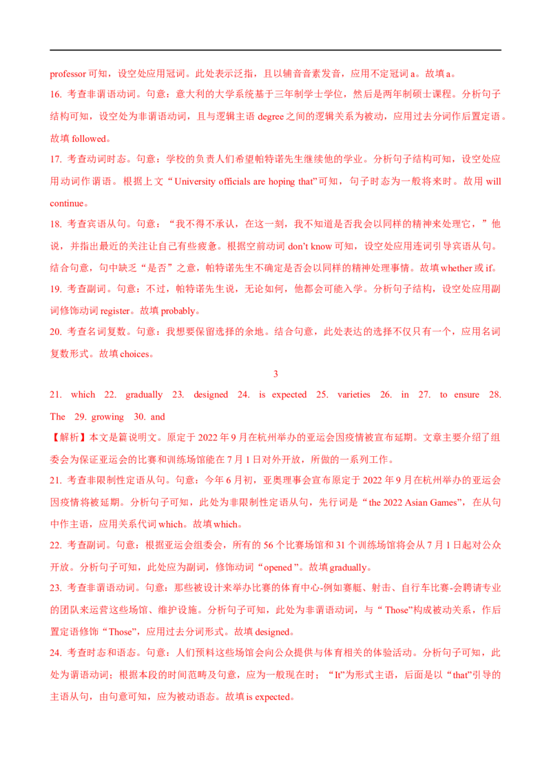 2.语法填空能力提升演练-高频考点解密2023年高考英语二轮复习讲义+分层训练（全国通用）_3.2025英语总复习_赠品通用版（老高考）复习资料_二轮复习