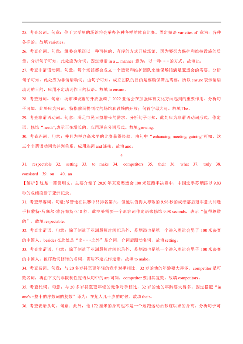 2.语法填空能力提升演练-高频考点解密2023年高考英语二轮复习讲义+分层训练（全国通用）_3.2025英语总复习_赠品通用版（老高考）复习资料_二轮复习