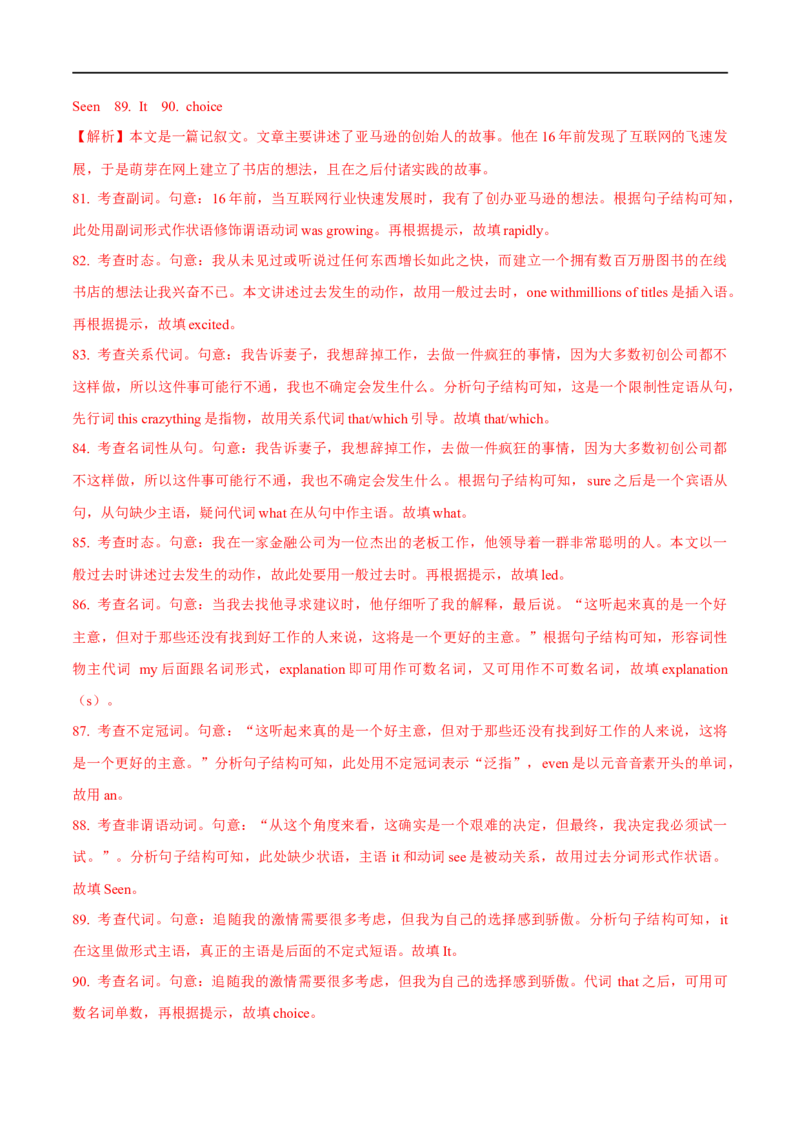 2.语法填空能力提升演练-高频考点解密2023年高考英语二轮复习讲义+分层训练（全国通用）_3.2025英语总复习_赠品通用版（老高考）复习资料_二轮复习