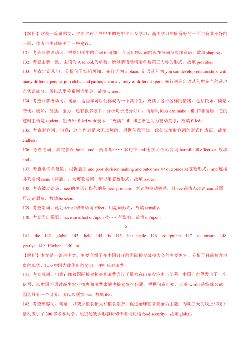 2.语法填空能力提升演练-高频考点解密2023年高考英语二轮复习讲义+分层训练（全国通用）_3.2025英语总复习_赠品通用版（老高考）复习资料_二轮复习