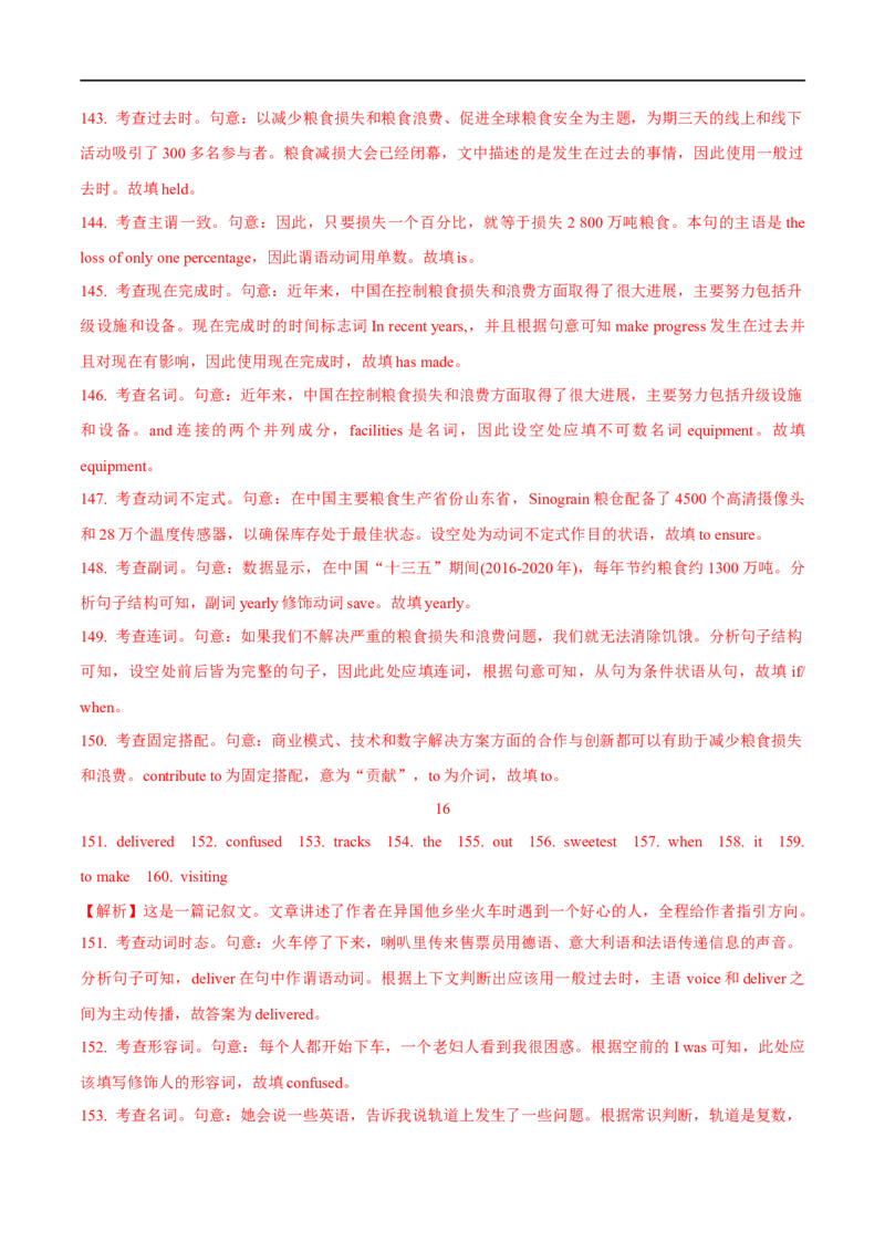 2.语法填空能力提升演练-高频考点解密2023年高考英语二轮复习讲义+分层训练（全国通用）_3.2025英语总复习_赠品通用版（老高考）复习资料_二轮复习