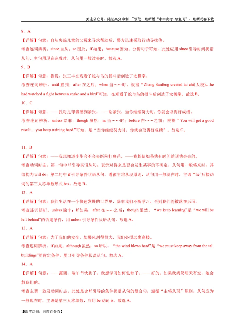 易错点03状语从句（时间、条件和原因）（教师版）_02中考总复习（2026版更新中）_03-英语-中考总复习_2024年中考复习资料_专项复习资料_❤备战2024年中考英语满分冲刺之易错题轻松突破