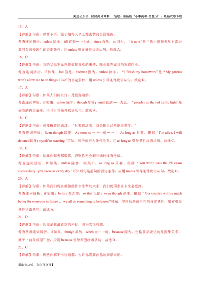 易错点03状语从句（时间、条件和原因）（教师版）_02中考总复习（2026版更新中）_03-英语-中考总复习_2024年中考复习资料_专项复习资料_❤备战2024年中考英语满分冲刺之易错题轻松突破