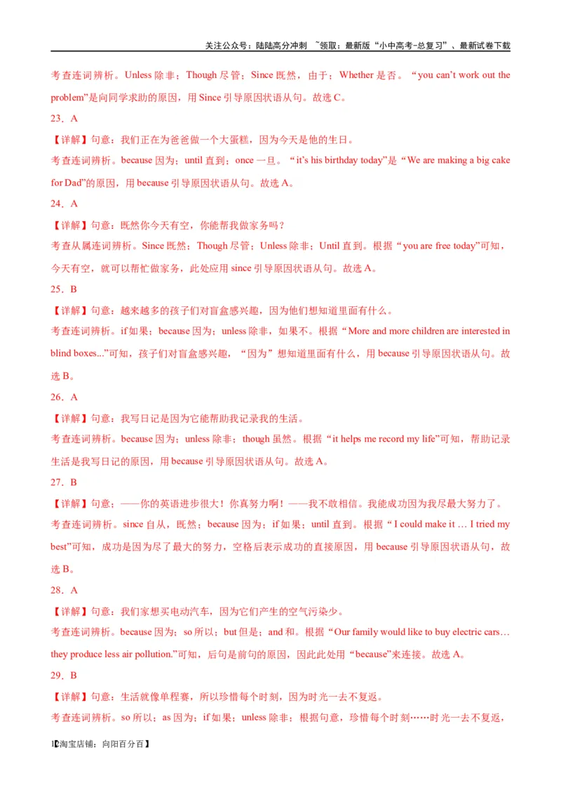 易错点03状语从句（时间、条件和原因）（教师版）_02中考总复习（2026版更新中）_03-英语-中考总复习_2024年中考复习资料_专项复习资料_❤备战2024年中考英语满分冲刺之易错题轻松突破