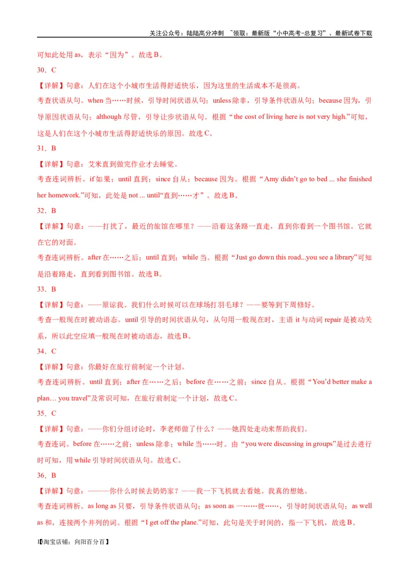 易错点03状语从句（时间、条件和原因）（教师版）_02中考总复习（2026版更新中）_03-英语-中考总复习_2024年中考复习资料_专项复习资料_❤备战2024年中考英语满分冲刺之易错题轻松突破