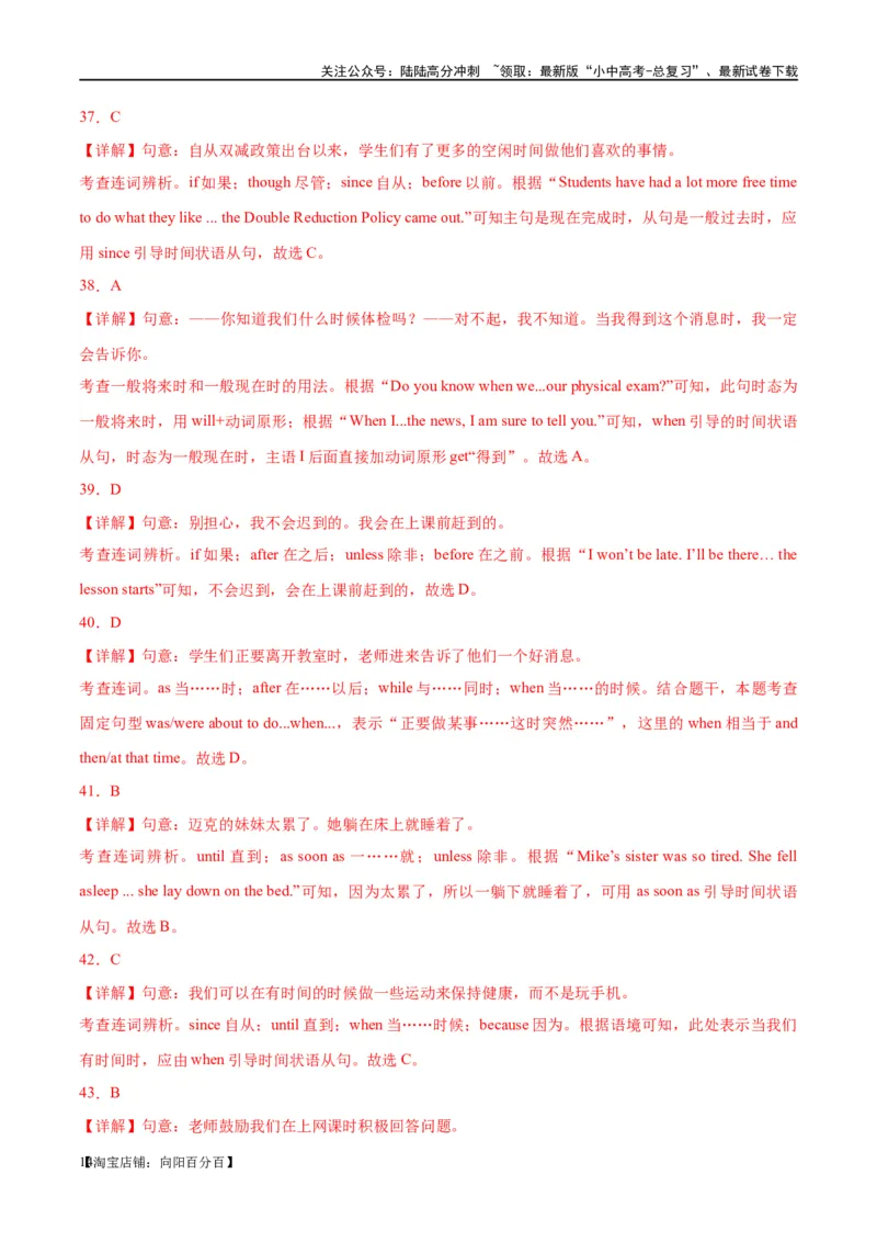 易错点03状语从句（时间、条件和原因）（教师版）_02中考总复习（2026版更新中）_03-英语-中考总复习_2024年中考复习资料_专项复习资料_❤备战2024年中考英语满分冲刺之易错题轻松突破