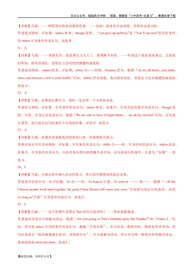 易错点03状语从句（时间、条件和原因）（教师版）_02中考总复习（2026版更新中）_03-英语-中考总复习_2024年中考复习资料_专项复习资料_❤备战2024年中考英语满分冲刺之易错题轻松突破