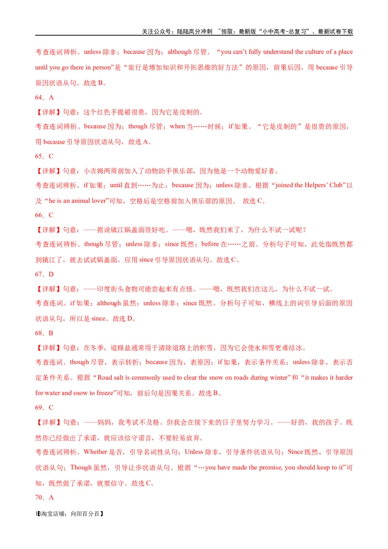 易错点03状语从句（时间、条件和原因）（教师版）_02中考总复习（2026版更新中）_03-英语-中考总复习_2024年中考复习资料_专项复习资料_❤备战2024年中考英语满分冲刺之易错题轻松突破