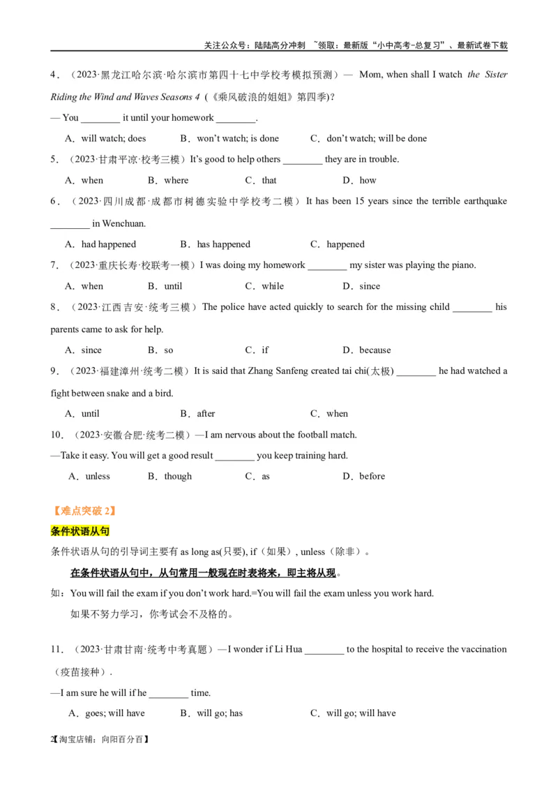 易错点03状语从句（时间、条件和原因）（教师版）_02中考总复习（2026版更新中）_03-英语-中考总复习_2024年中考复习资料_专项复习资料_❤备战2024年中考英语满分冲刺之易错题轻松突破