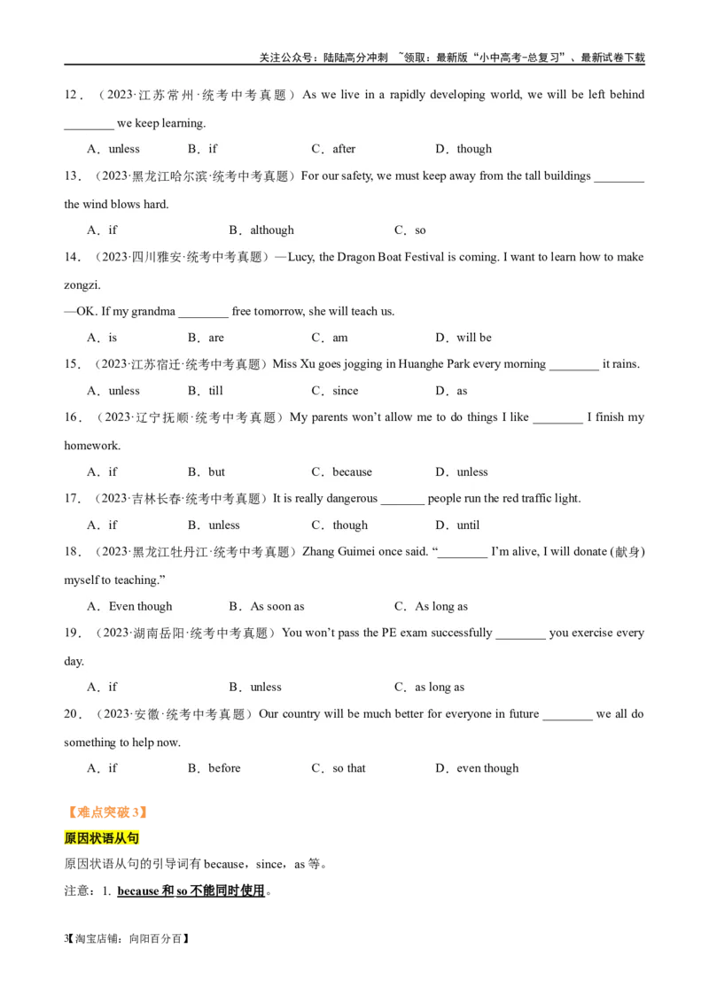 易错点03状语从句（时间、条件和原因）（教师版）_02中考总复习（2026版更新中）_03-英语-中考总复习_2024年中考复习资料_专项复习资料_❤备战2024年中考英语满分冲刺之易错题轻松突破