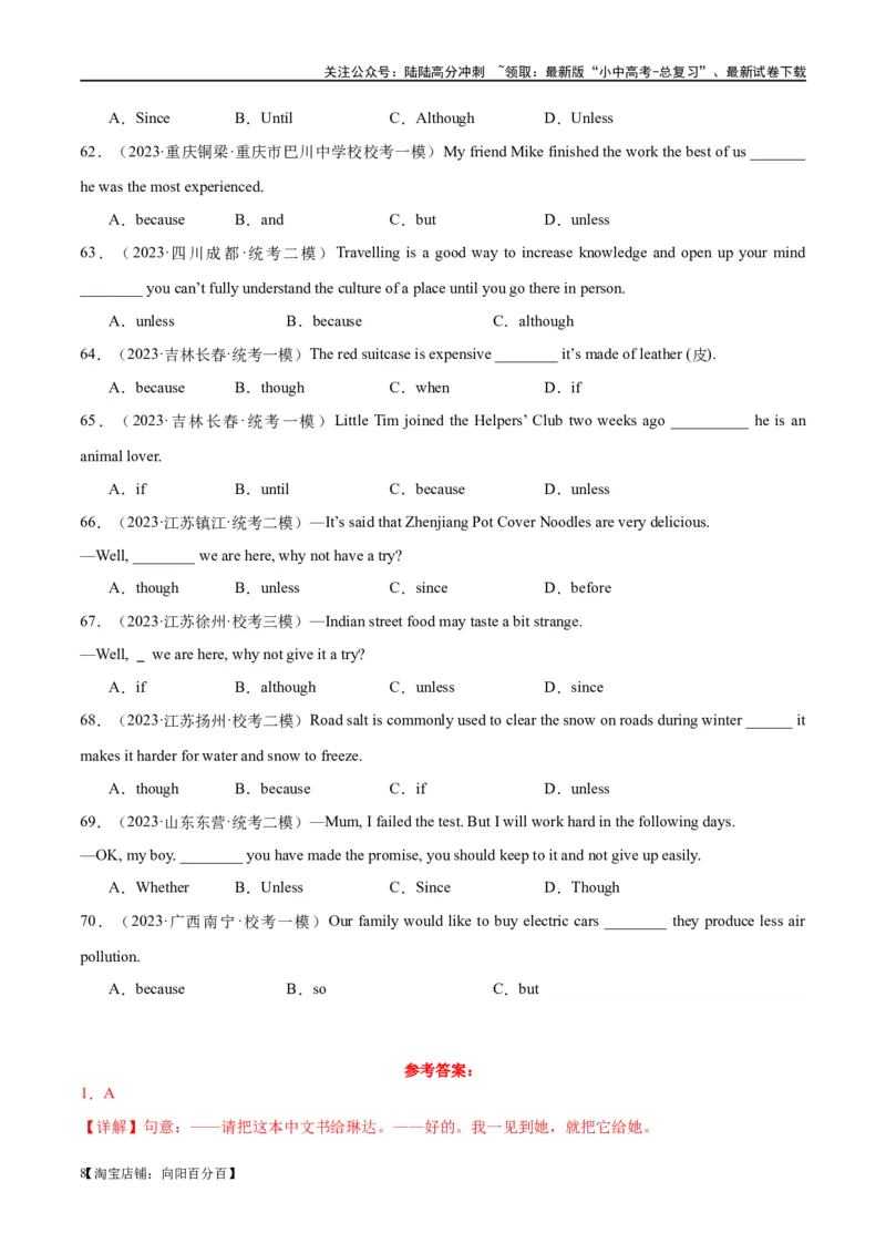 易错点03状语从句（时间、条件和原因）（教师版）_02中考总复习（2026版更新中）_03-英语-中考总复习_2024年中考复习资料_专项复习资料_❤备战2024年中考英语满分冲刺之易错题轻松突破