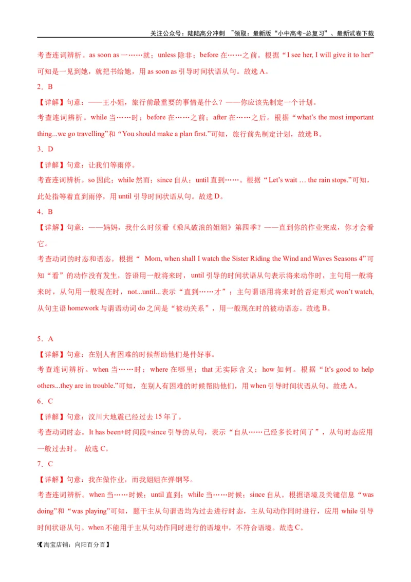 易错点03状语从句（时间、条件和原因）（教师版）_02中考总复习（2026版更新中）_03-英语-中考总复习_2024年中考复习资料_专项复习资料_❤备战2024年中考英语满分冲刺之易错题轻松突破