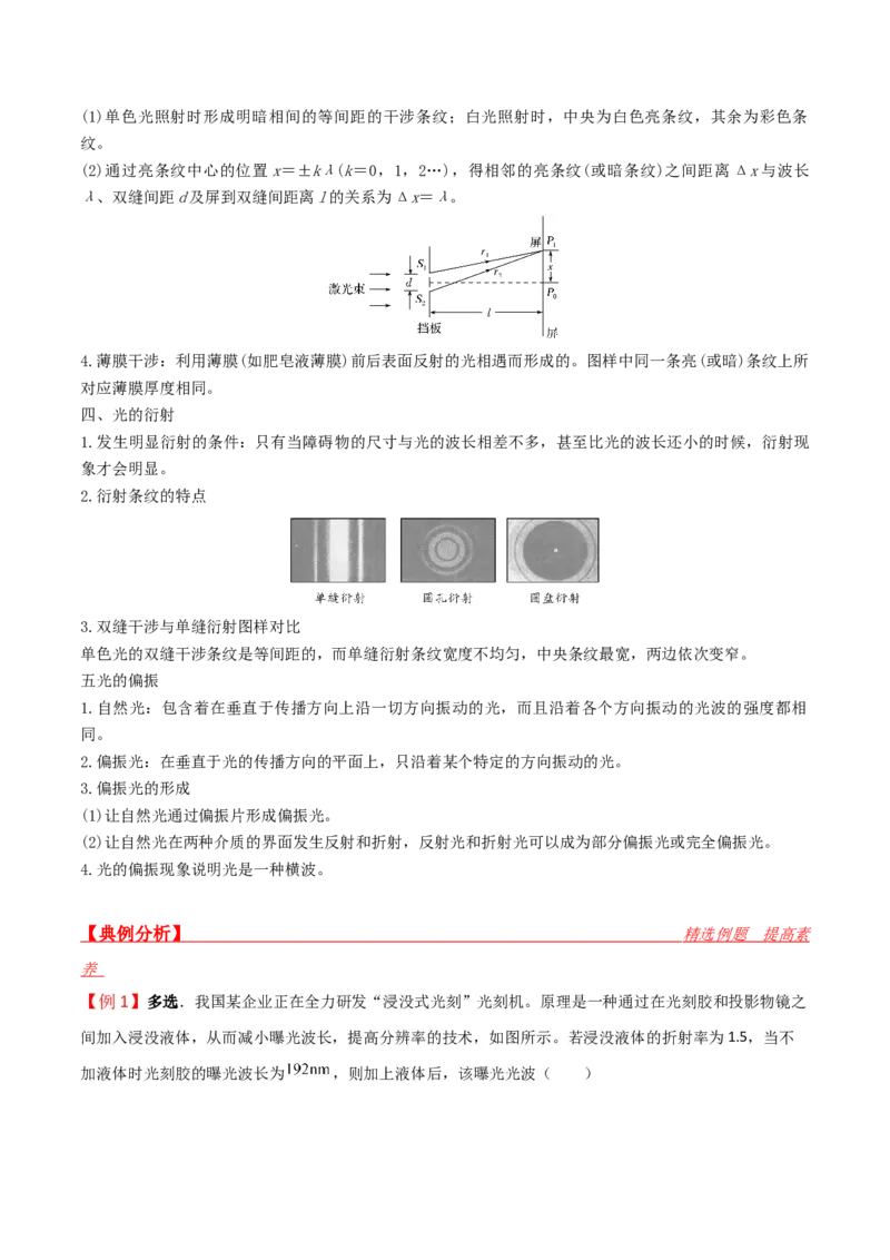 第46讲光学-2024届高中物理一轮复习提升素养导学案（全国通用）原卷版_4.2025物理总复习_2024年新高考资料_1.2024一轮复习_2024届高中物理一轮复习提升素养导学案（全国通用）