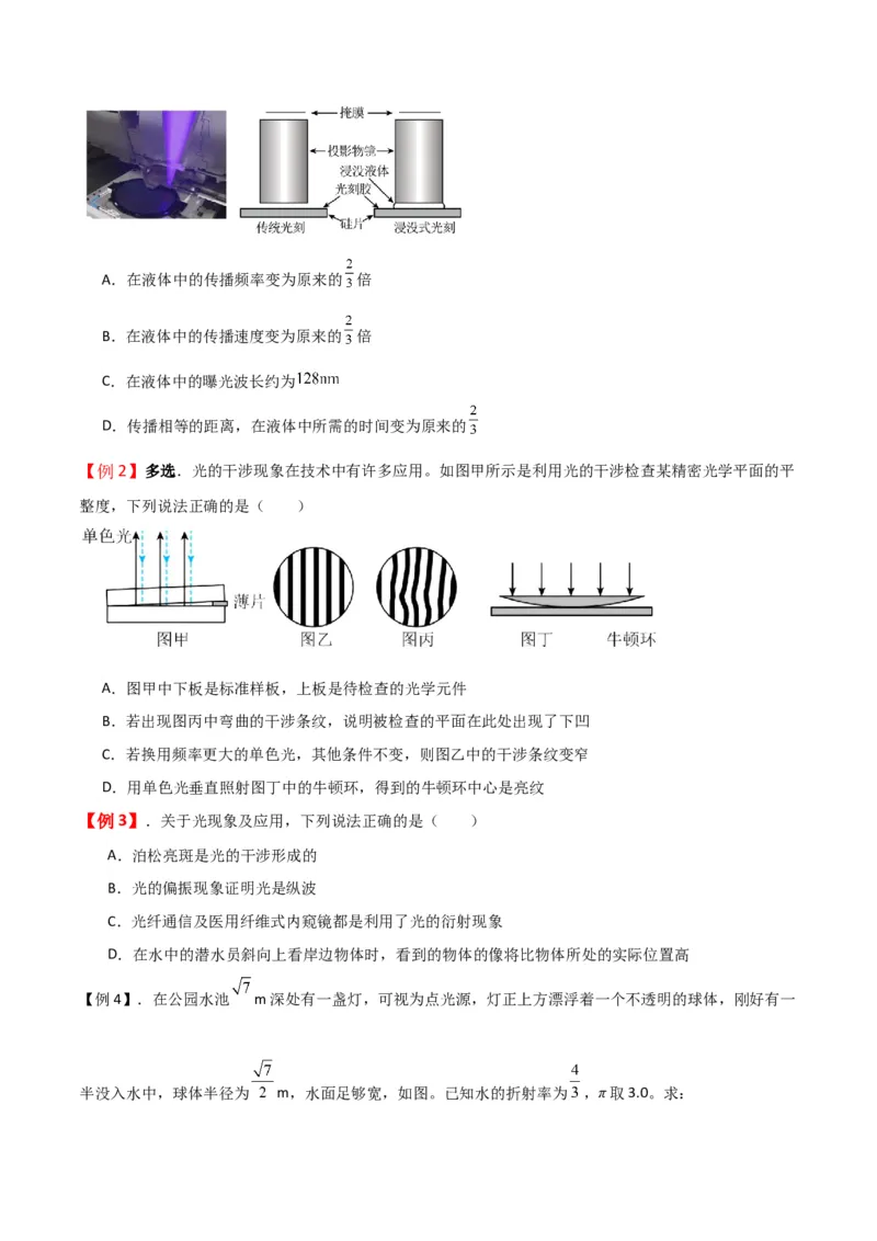 第46讲光学-2024届高中物理一轮复习提升素养导学案（全国通用）原卷版_4.2025物理总复习_2024年新高考资料_1.2024一轮复习_2024届高中物理一轮复习提升素养导学案（全国通用）
