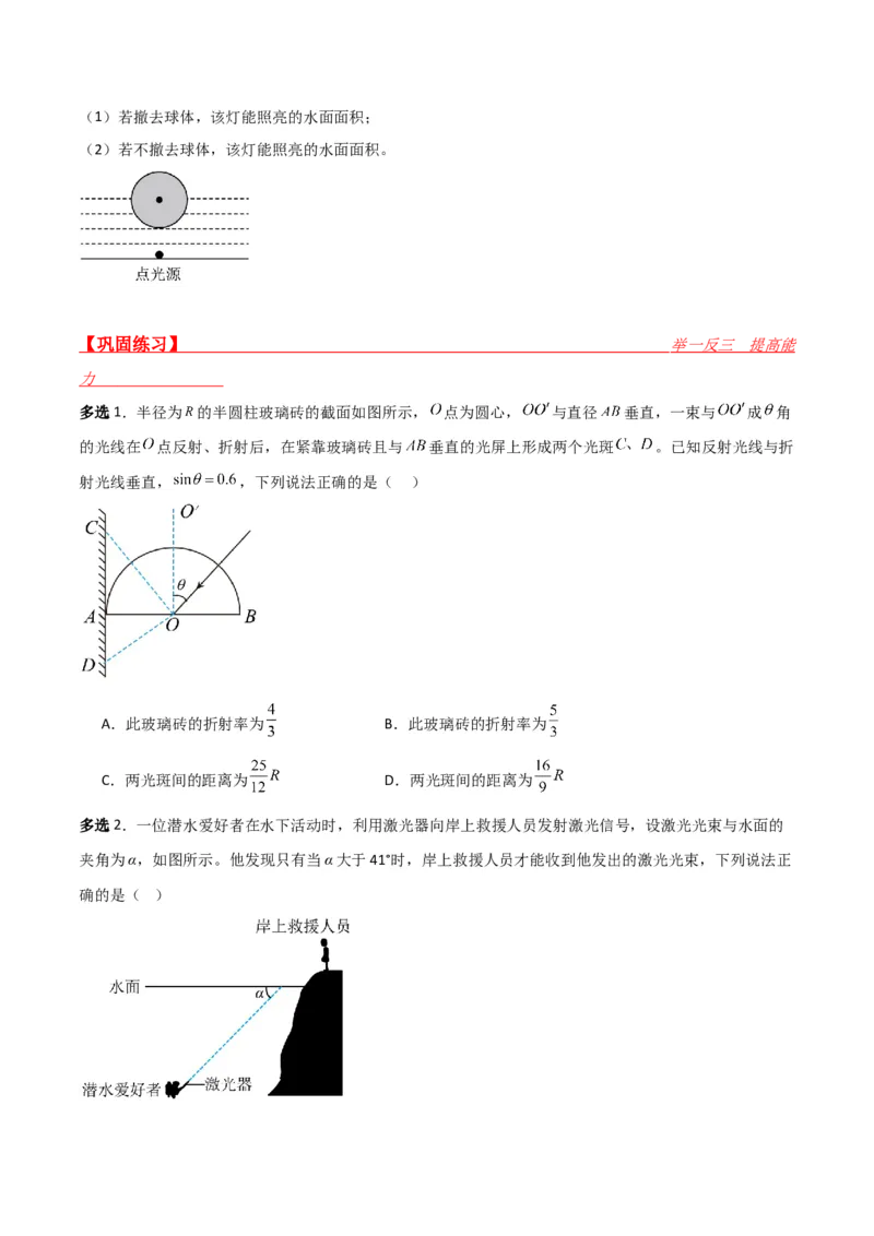 第46讲光学-2024届高中物理一轮复习提升素养导学案（全国通用）原卷版_4.2025物理总复习_2024年新高考资料_1.2024一轮复习_2024届高中物理一轮复习提升素养导学案（全国通用）