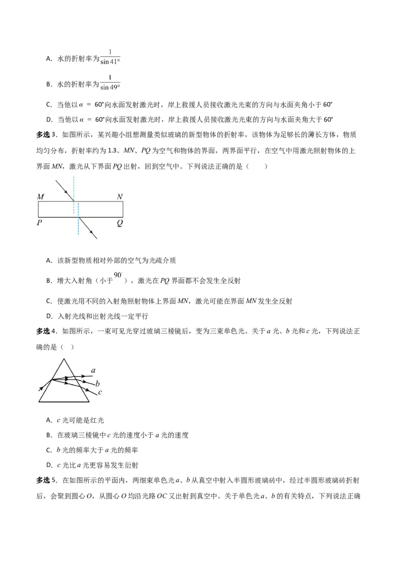 第46讲光学-2024届高中物理一轮复习提升素养导学案（全国通用）原卷版_4.2025物理总复习_2024年新高考资料_1.2024一轮复习_2024届高中物理一轮复习提升素养导学案（全国通用）