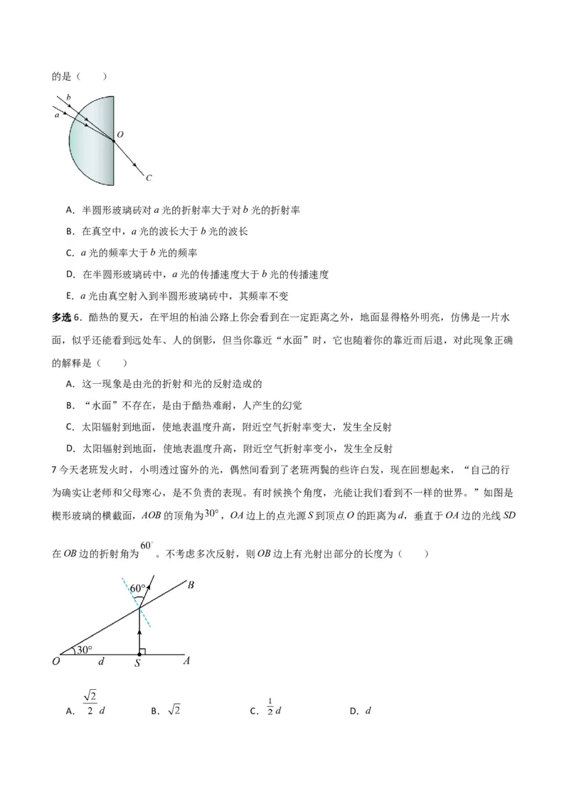第46讲光学-2024届高中物理一轮复习提升素养导学案（全国通用）原卷版_4.2025物理总复习_2024年新高考资料_1.2024一轮复习_2024届高中物理一轮复习提升素养导学案（全国通用）