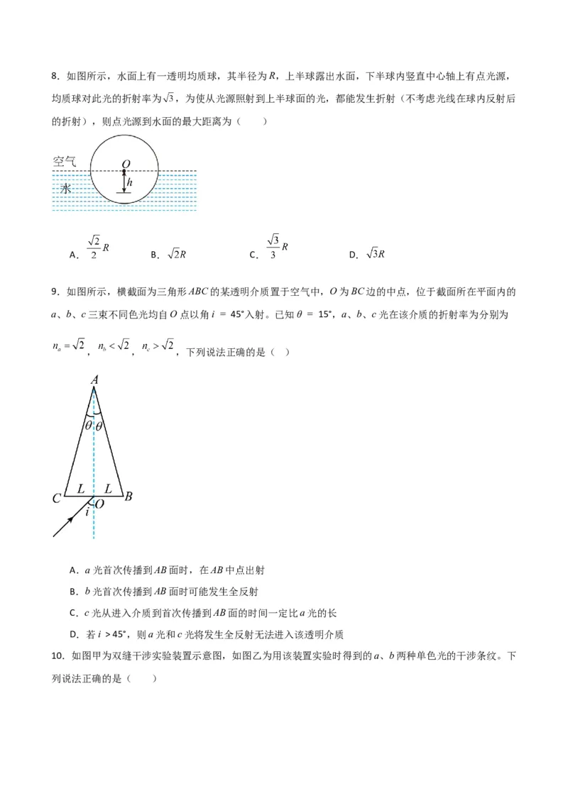 第46讲光学-2024届高中物理一轮复习提升素养导学案（全国通用）原卷版_4.2025物理总复习_2024年新高考资料_1.2024一轮复习_2024届高中物理一轮复习提升素养导学案（全国通用）