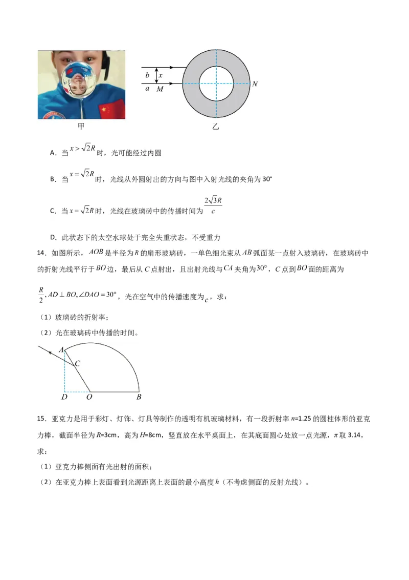 第46讲光学-2024届高中物理一轮复习提升素养导学案（全国通用）原卷版_4.2025物理总复习_2024年新高考资料_1.2024一轮复习_2024届高中物理一轮复习提升素养导学案（全国通用）