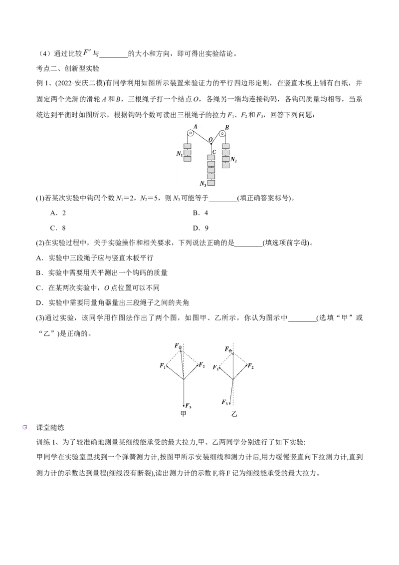 第五讲验证平行四边形定则（原卷版）_4.2025物理总复习_2023年新高复习资料_一轮复习_2023年高三物理一轮复习精讲精练278111462_第二章相互作用