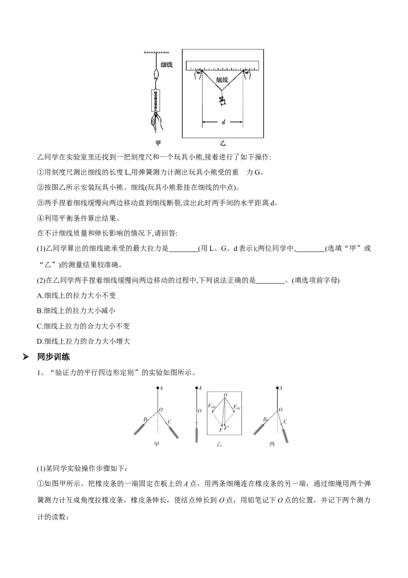 第五讲验证平行四边形定则（原卷版）_4.2025物理总复习_2023年新高复习资料_一轮复习_2023年高三物理一轮复习精讲精练278111462_第二章相互作用