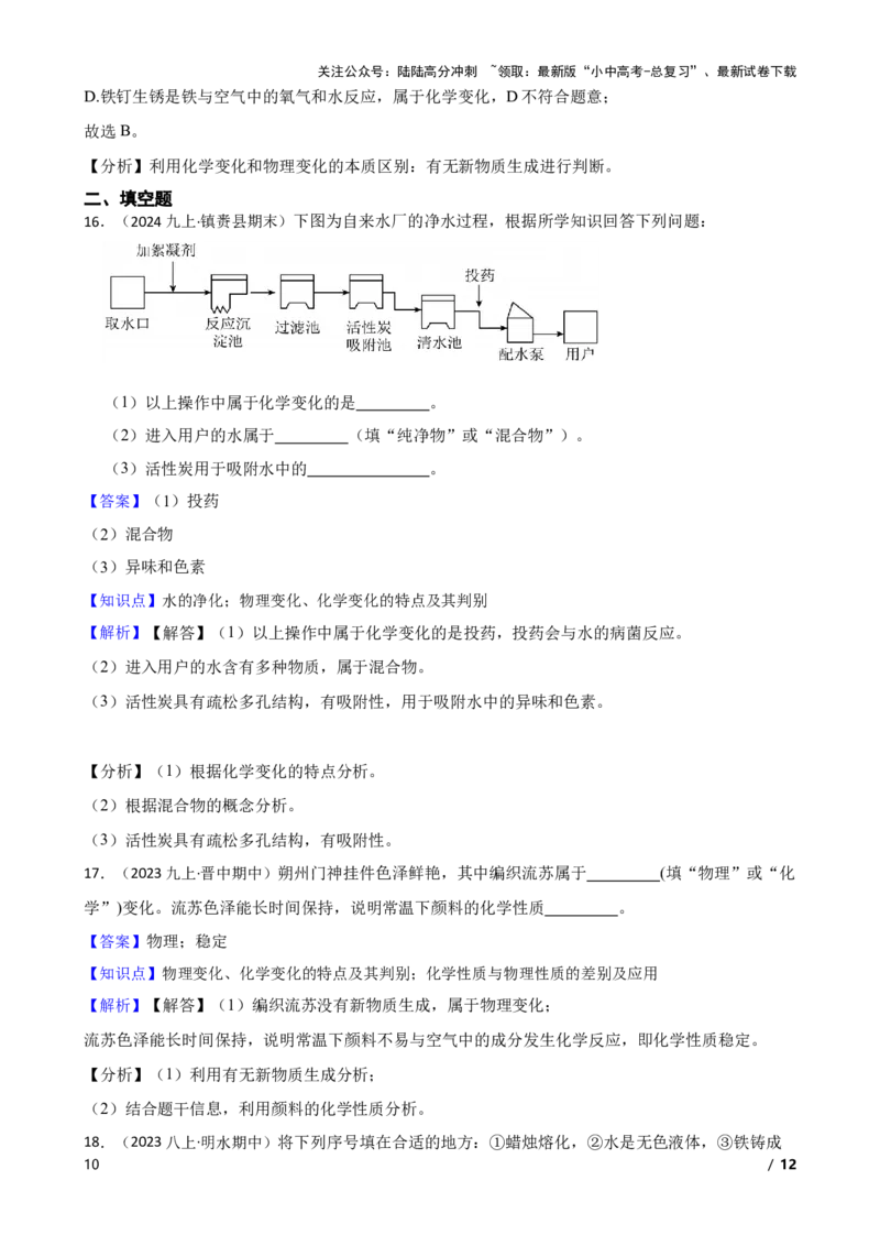 化学基础知识&mdash;&mdash;物理变化、化学变化的特点及其判别(教师版)_02中考总复习（2026版更新中）_05-化学-中考总复习_2025年中考复习资料_2025中考一轮化学化学基础知识专项练习