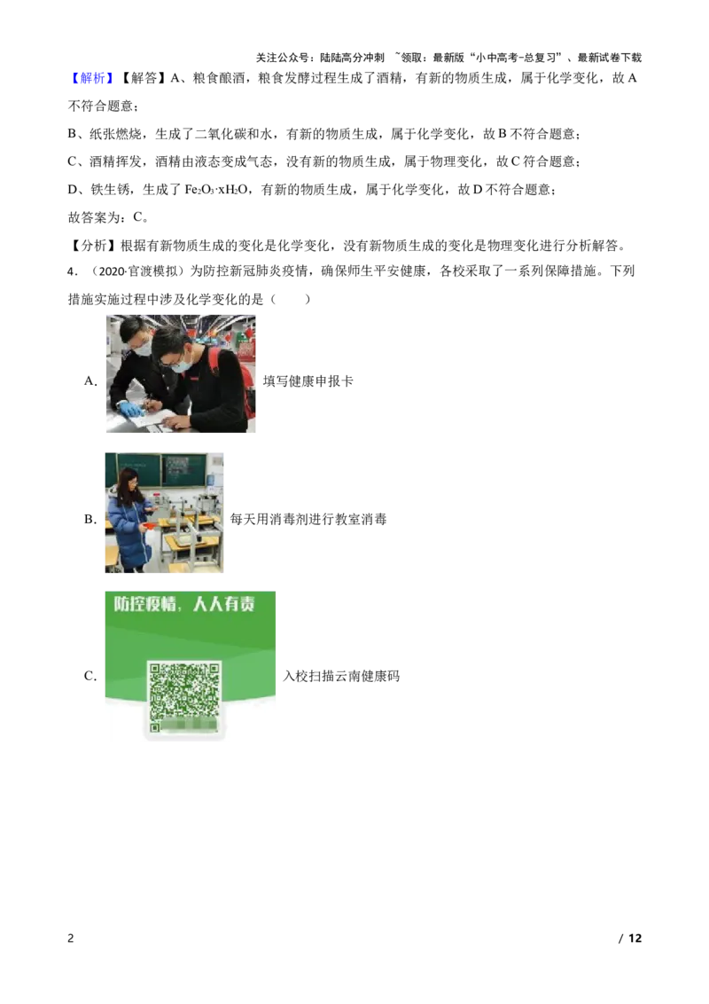 化学基础知识&mdash;&mdash;物理变化、化学变化的特点及其判别(教师版)_02中考总复习（2026版更新中）_05-化学-中考总复习_2025年中考复习资料_2025中考一轮化学化学基础知识专项练习