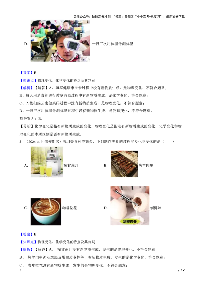 化学基础知识&mdash;&mdash;物理变化、化学变化的特点及其判别(教师版)_02中考总复习（2026版更新中）_05-化学-中考总复习_2025年中考复习资料_2025中考一轮化学化学基础知识专项练习