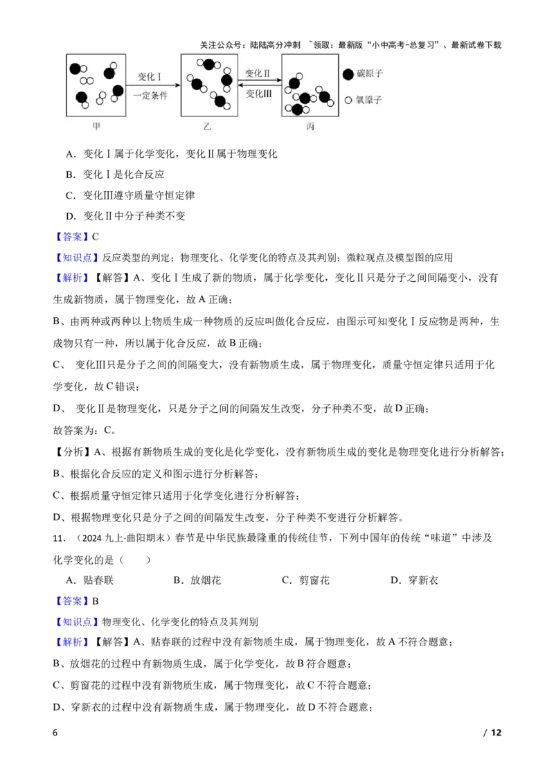 化学基础知识&mdash;&mdash;物理变化、化学变化的特点及其判别(教师版)_02中考总复习（2026版更新中）_05-化学-中考总复习_2025年中考复习资料_2025中考一轮化学化学基础知识专项练习