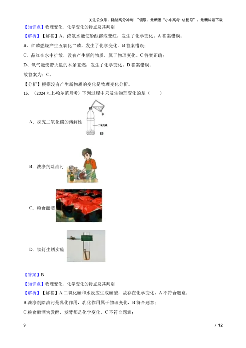 化学基础知识&mdash;&mdash;物理变化、化学变化的特点及其判别(教师版)_02中考总复习（2026版更新中）_05-化学-中考总复习_2025年中考复习资料_2025中考一轮化学化学基础知识专项练习