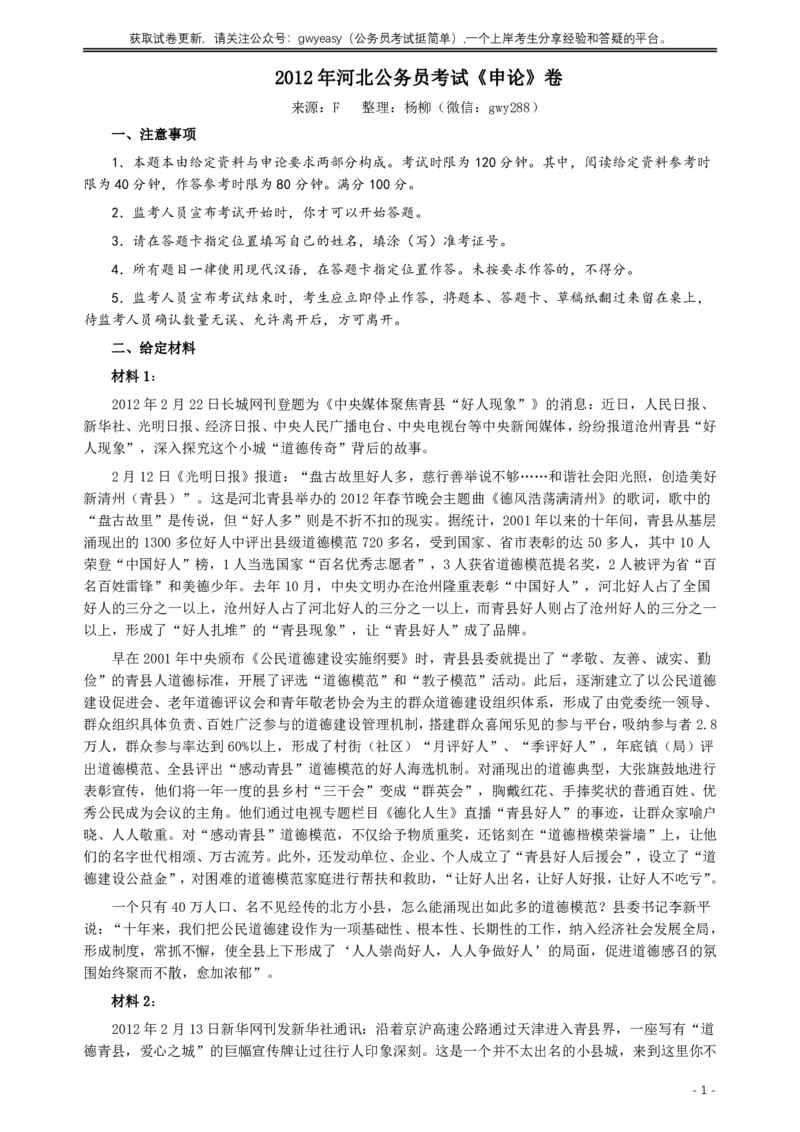 2012年河北公务员考试《申论》真题及参考答案_34省+国考真题_34省考+国考pdf版推荐用这个版本_34省行测+申论真题pdf推荐用这个版本_河北公务员考试真题pdf版