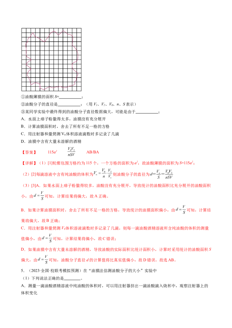 第70讲用油膜法估测油酸分子的大小（练习）（解析版）_4.2025物理总复习_2024年新高考资料_1.2024一轮复习_2024年高考物理一轮复习讲练测（新教材新高考）