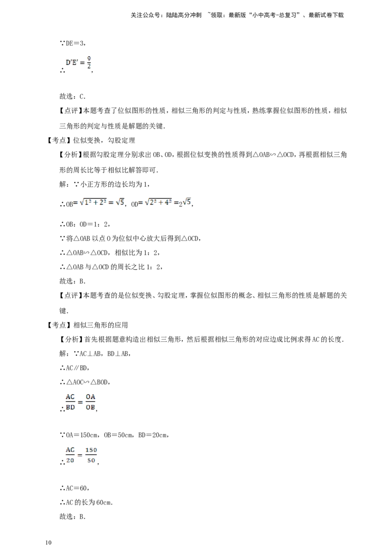 备考2026中考数学真题2025分类精编精练16相似①（含解析）_02中考总复习（2026版更新中）_02-数学-中考总复习_2026年中考复习（更新中）_备考2026中考数学真题2025分类精编精练