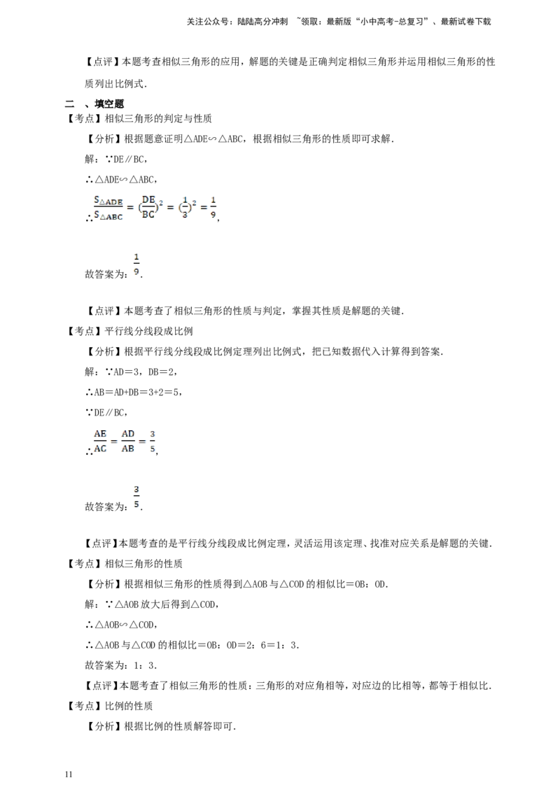 备考2026中考数学真题2025分类精编精练16相似①（含解析）_02中考总复习（2026版更新中）_02-数学-中考总复习_2026年中考复习（更新中）_备考2026中考数学真题2025分类精编精练