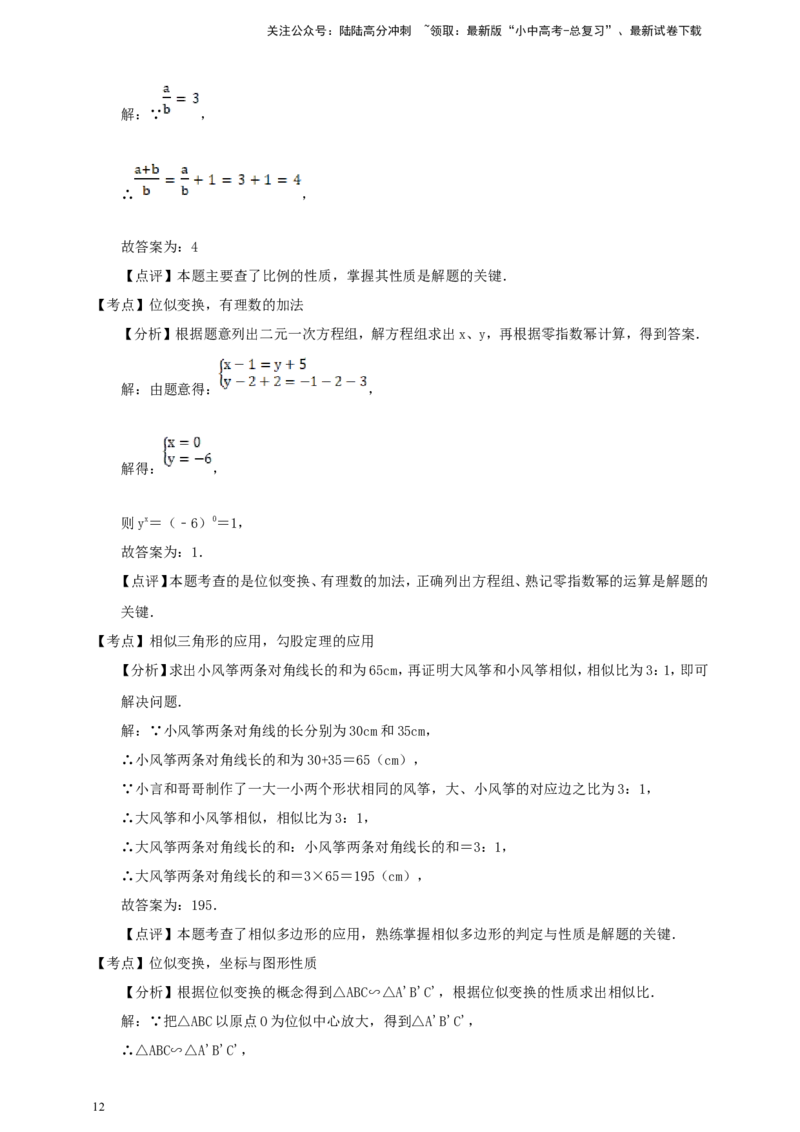 备考2026中考数学真题2025分类精编精练16相似①（含解析）_02中考总复习（2026版更新中）_02-数学-中考总复习_2026年中考复习（更新中）_备考2026中考数学真题2025分类精编精练