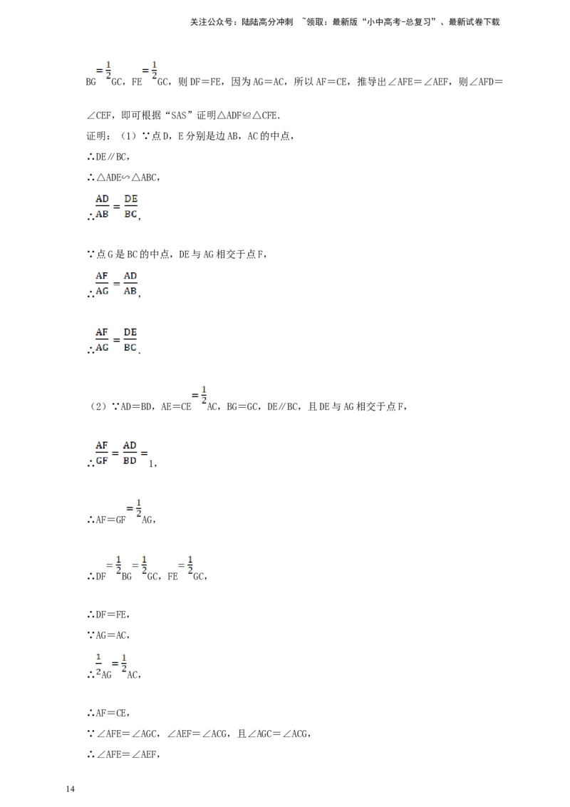 备考2026中考数学真题2025分类精编精练16相似①（含解析）_02中考总复习（2026版更新中）_02-数学-中考总复习_2026年中考复习（更新中）_备考2026中考数学真题2025分类精编精练