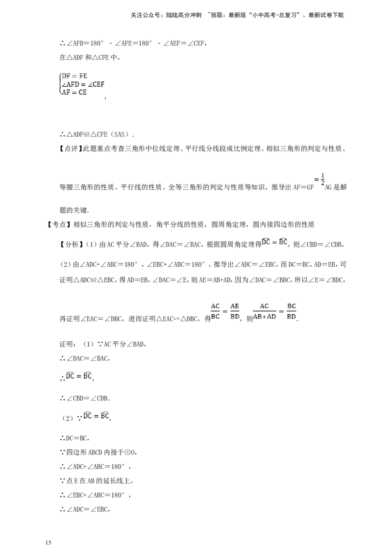 备考2026中考数学真题2025分类精编精练16相似①（含解析）_02中考总复习（2026版更新中）_02-数学-中考总复习_2026年中考复习（更新中）_备考2026中考数学真题2025分类精编精练