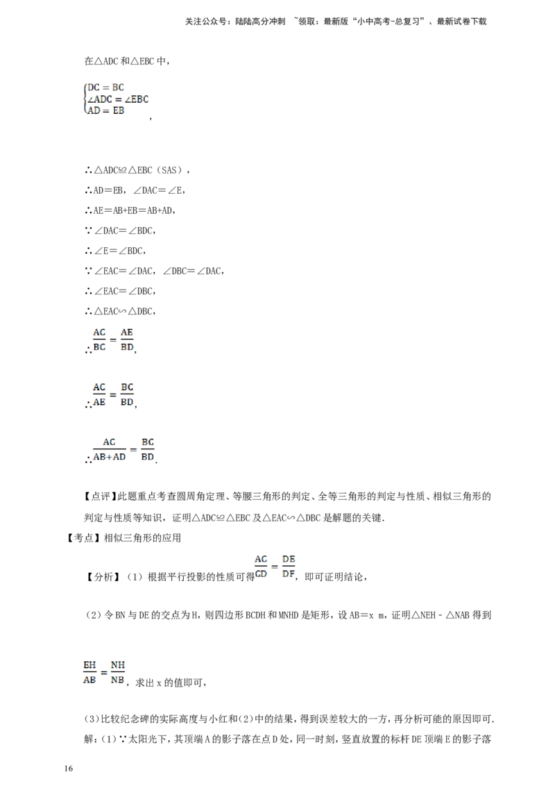 备考2026中考数学真题2025分类精编精练16相似①（含解析）_02中考总复习（2026版更新中）_02-数学-中考总复习_2026年中考复习（更新中）_备考2026中考数学真题2025分类精编精练