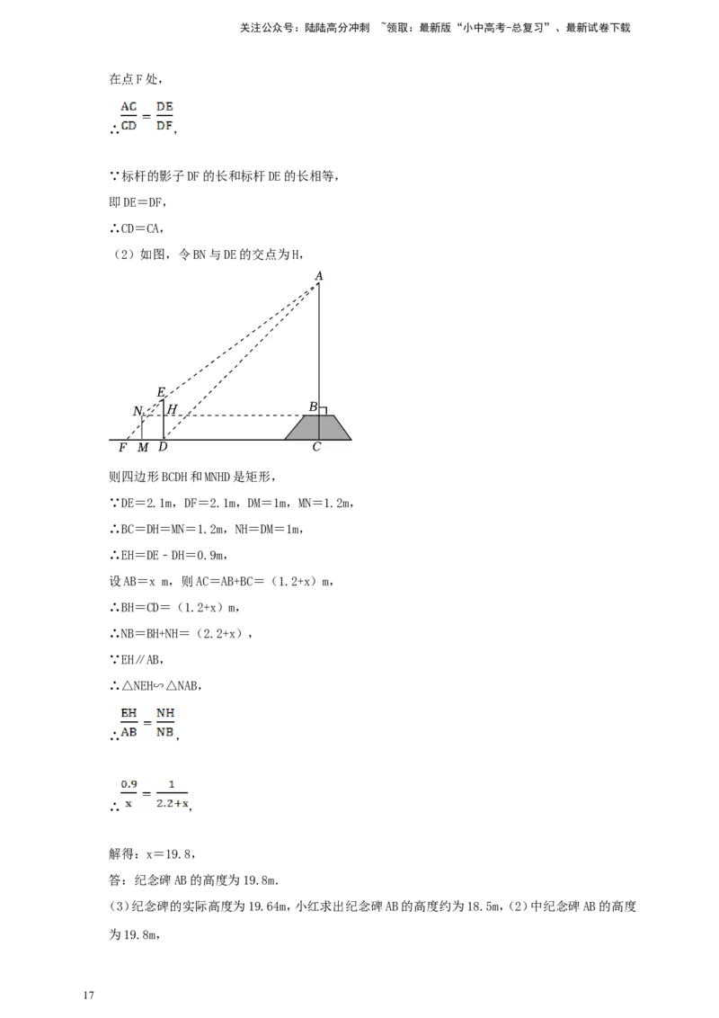 备考2026中考数学真题2025分类精编精练16相似①（含解析）_02中考总复习（2026版更新中）_02-数学-中考总复习_2026年中考复习（更新中）_备考2026中考数学真题2025分类精编精练