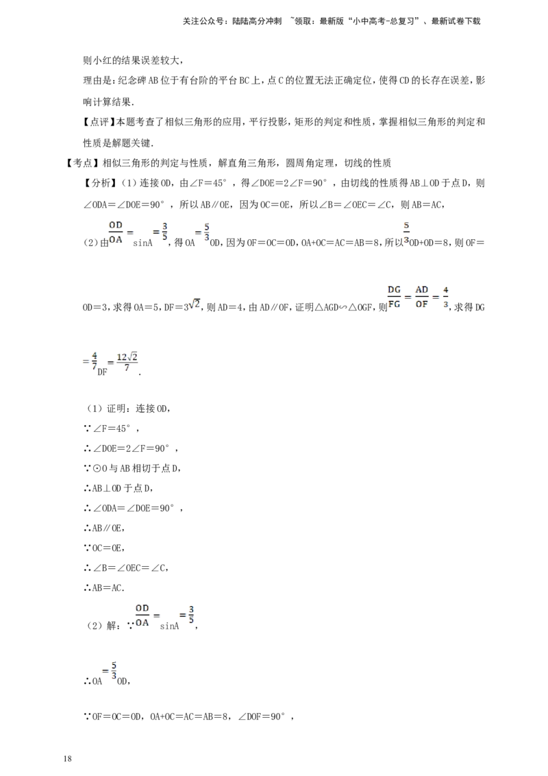 备考2026中考数学真题2025分类精编精练16相似①（含解析）_02中考总复习（2026版更新中）_02-数学-中考总复习_2026年中考复习（更新中）_备考2026中考数学真题2025分类精编精练