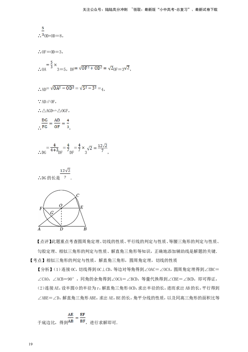 备考2026中考数学真题2025分类精编精练16相似①（含解析）_02中考总复习（2026版更新中）_02-数学-中考总复习_2026年中考复习（更新中）_备考2026中考数学真题2025分类精编精练