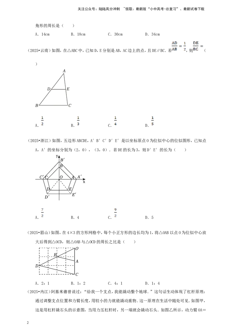 备考2026中考数学真题2025分类精编精练16相似①（含解析）_02中考总复习（2026版更新中）_02-数学-中考总复习_2026年中考复习（更新中）_备考2026中考数学真题2025分类精编精练
